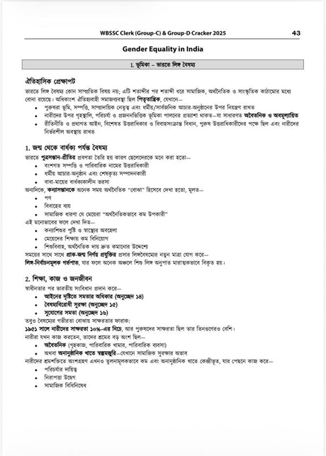 Techno World WBSSC Clerk (Group-C) & Group-D Cracker 2025 | SLST, Updated Current Affairs, Previous Years Solved Papers,30 Mock Tests with OMR Sheet ||As Per New Syllabus With Free Due Part (Bengali Version) - Retail Maharaj