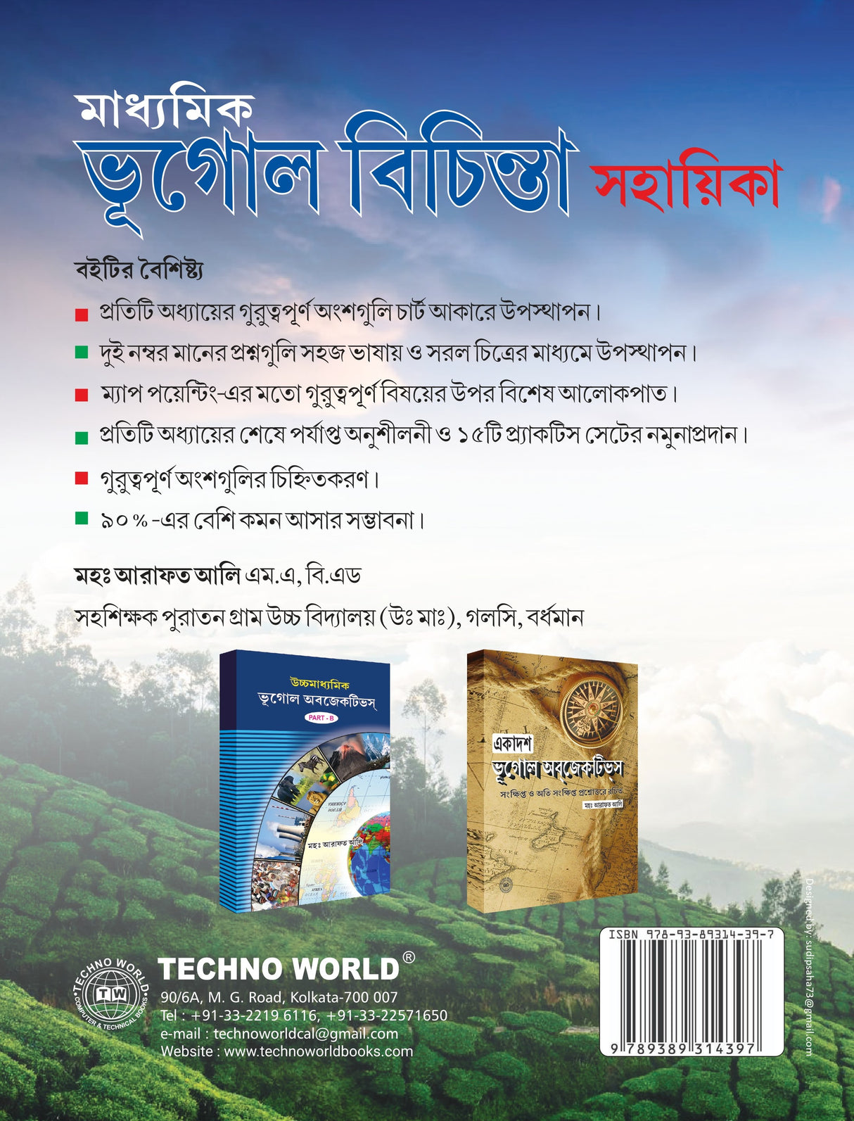 Madhyamik Bhugol Bichinta Sohayika (Bengali Version) - Retail Maharaj
