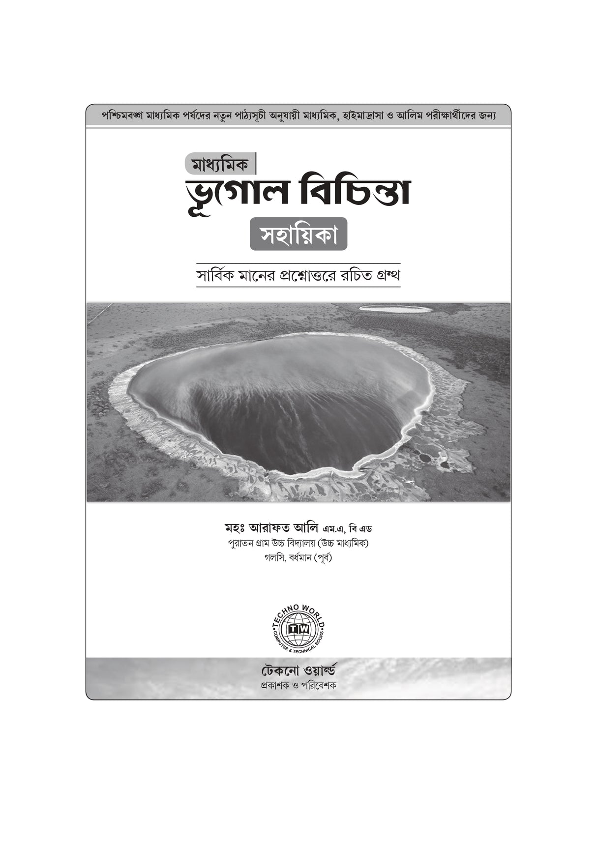 Madhyamik Bhugol Bichinta Sohayika (Bengali Version) - Retail Maharaj