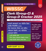Techno World WBSSC Clerk (Group-C) & Group-D Cracker 2025 |Your All-in-One Toolkit to Crack SLST, 2025 Exams| [As Per New Syllabus Of 18th November,2025] Revised 2nd Edition | Bengali Version - Retail Maharaj