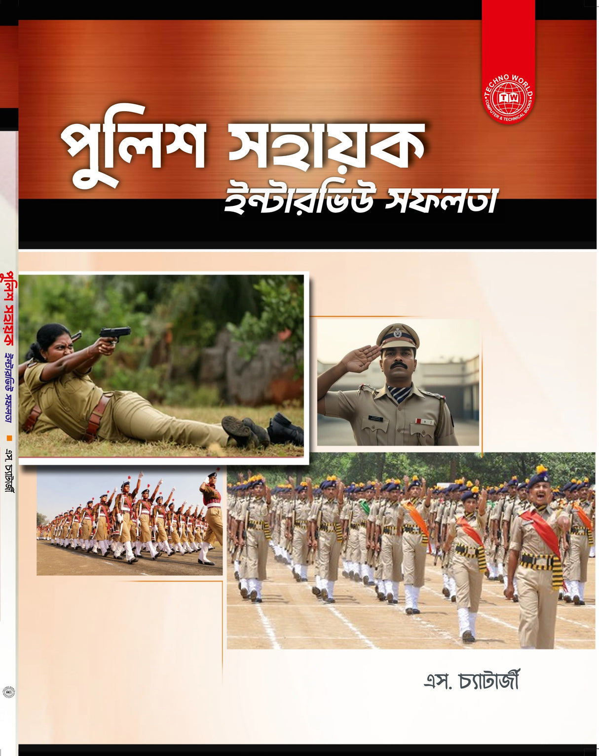 Police Sahayak Interview Safalata (Bengali Version)