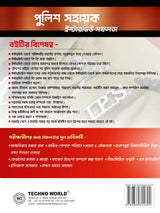 Police Sahayak Interview Safalata (Bengali Version)