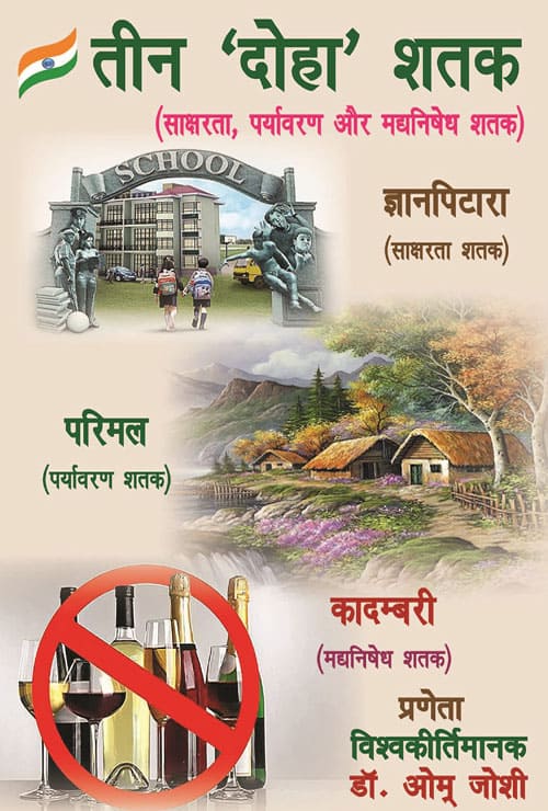 Teen Doha Shatak (Hindi Version) - Retail Maharaj