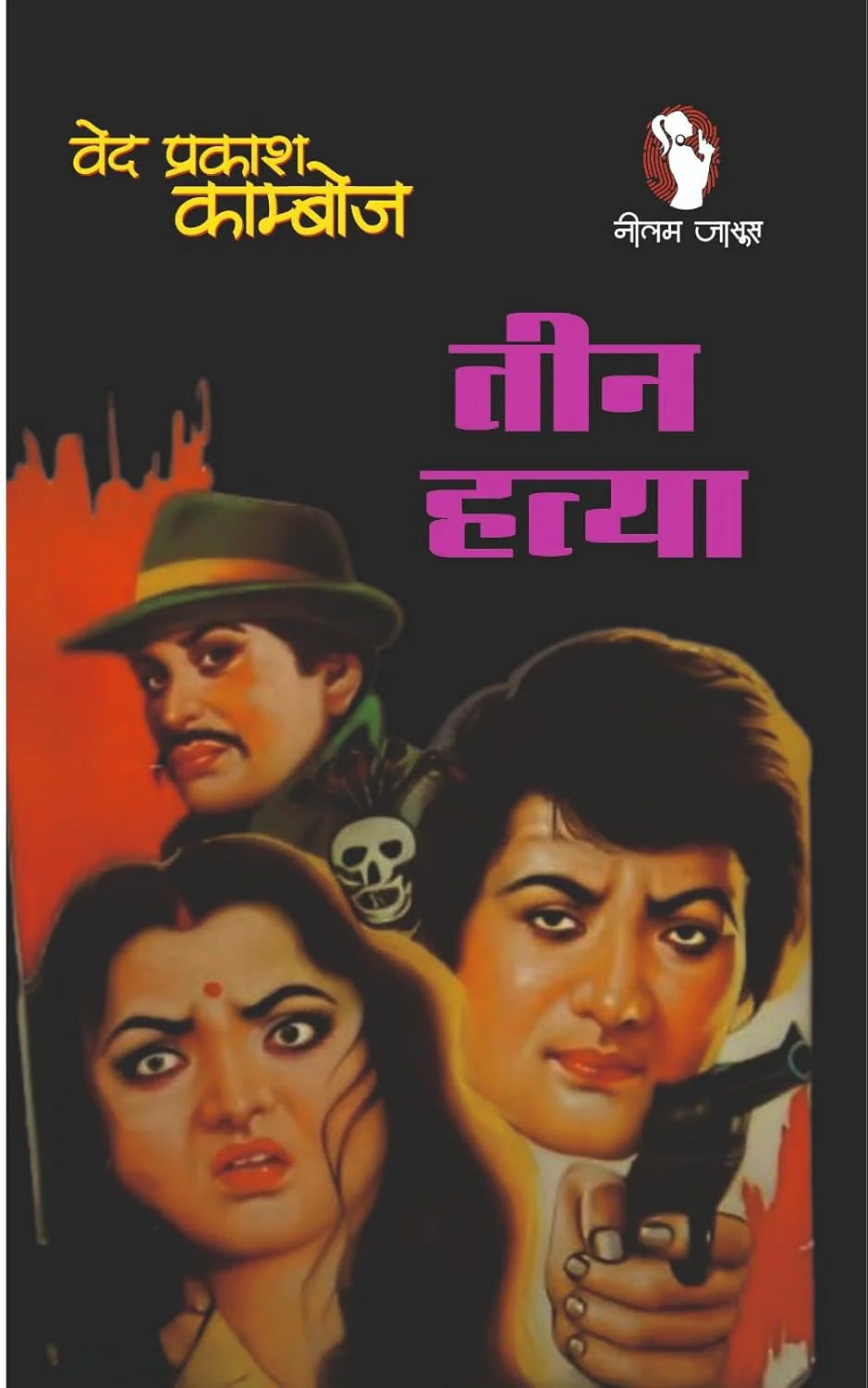 Teen Hatya | तीन हत्या - Retail Maharaj