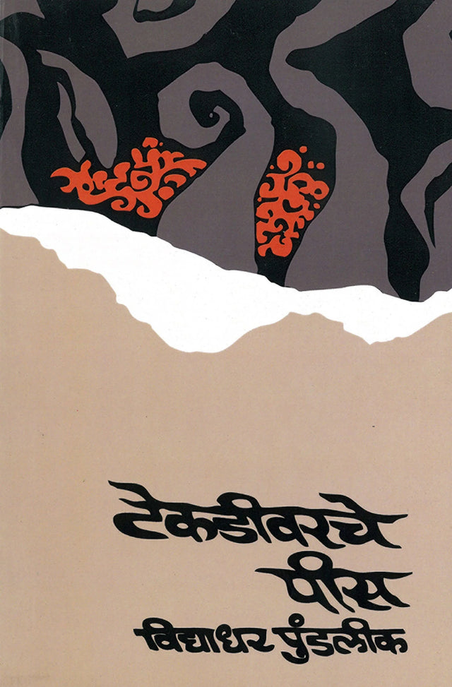 Tekdivarche Pees - Retail Maharaj