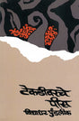 Tekdivarche Pees - Retail Maharaj
