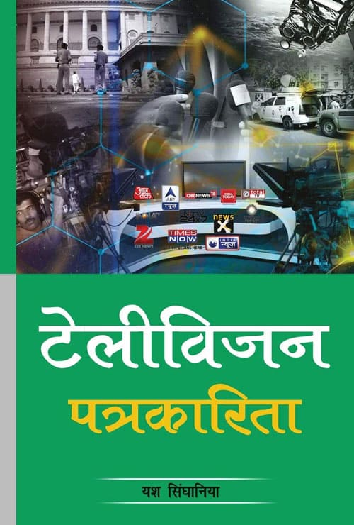 Television Patrkarita (Hindi Version) - Retail Maharaj