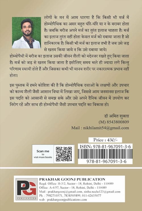 The Homoeo Heal (Hindi Version) - Retail Maharaj
