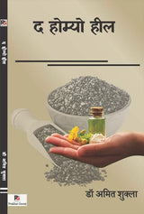 The Homoeo Heal (Hindi Version) - Retail Maharaj