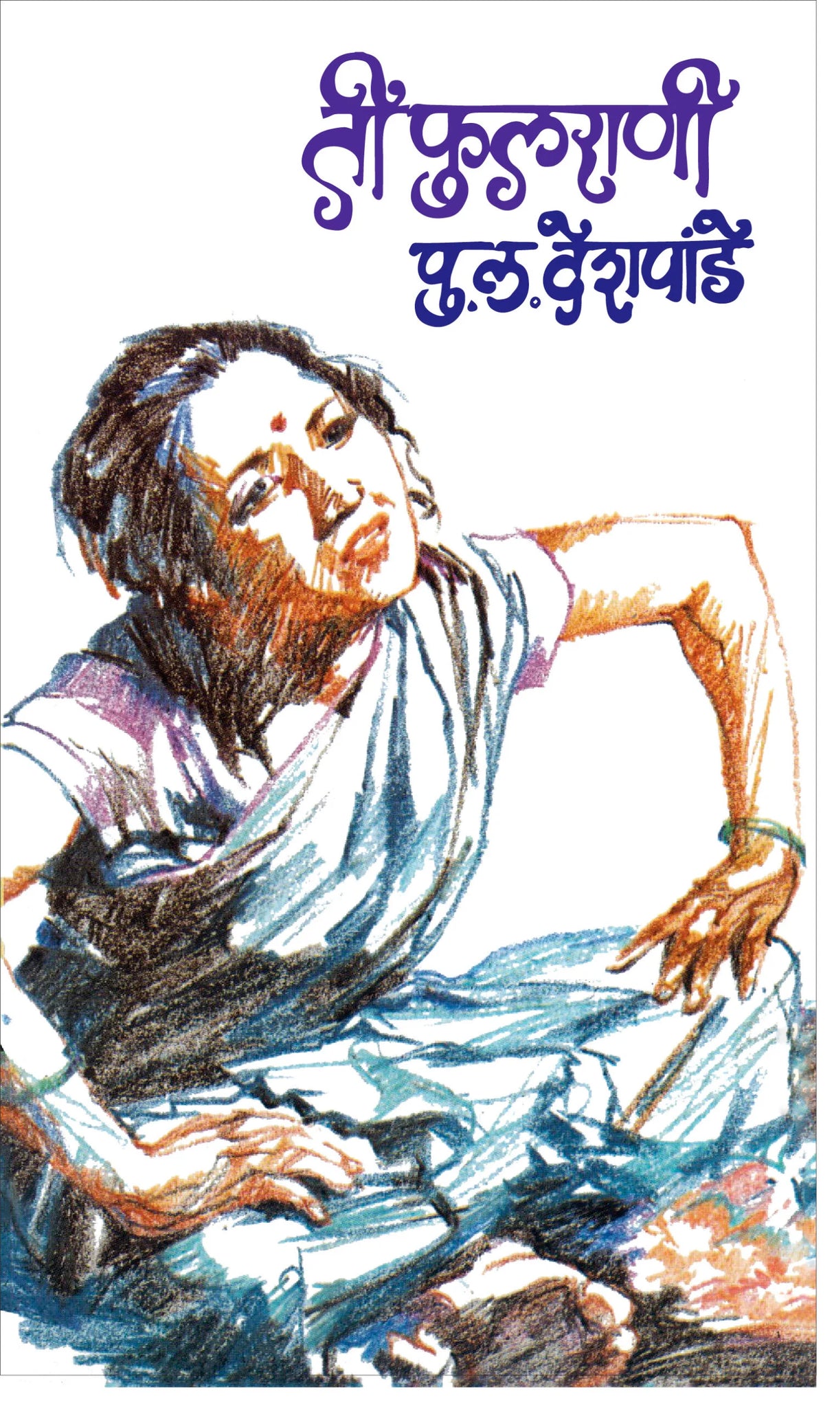 Ti Phularani - Retail Maharaj