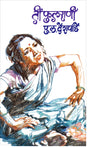 Ti Phularani - Retail Maharaj