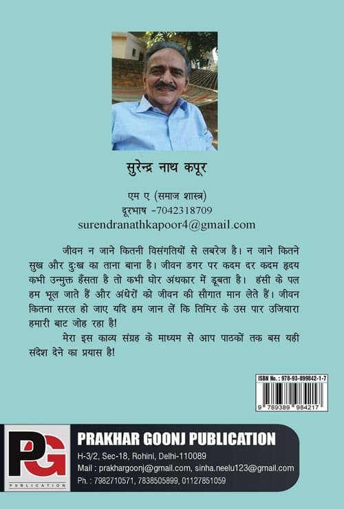 Timir ke us paar (Hindi Version) - Retail Maharaj