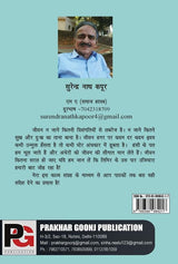 Timir ke us paar (Hindi Version) - Retail Maharaj