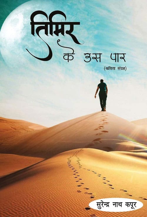 Timir ke us paar (Hindi Version) - Retail Maharaj
