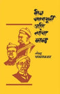 Teen Nyaymurti Ani Tyanchya Kal - Retail Maharaj