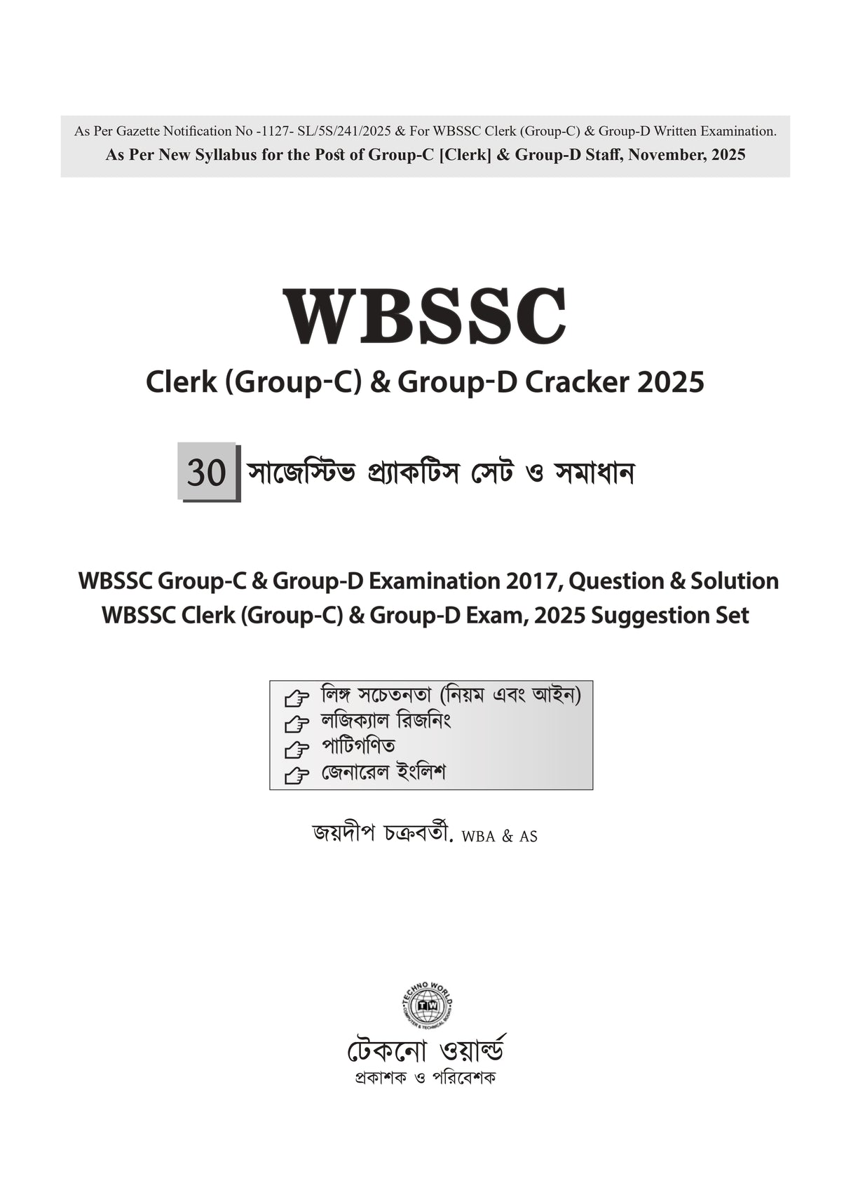 Techno World WBSSC Clerk (Group-C) & Group-D Cracker 2025 |Your All-in-One Toolkit to Crack SLST, 2025 Exams| [As Per New Syllabus Of 18th November,2025] Revised 2nd Edition | Bengali Version - Retail Maharaj