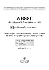 Techno World WBSSC Clerk (Group-C) & Group-D Cracker 2025 |Your All-in-One Toolkit to Crack SLST, 2025 Exams| [As Per New Syllabus Of 18th November,2025] Revised 2nd Edition | Bengali Version - Retail Maharaj