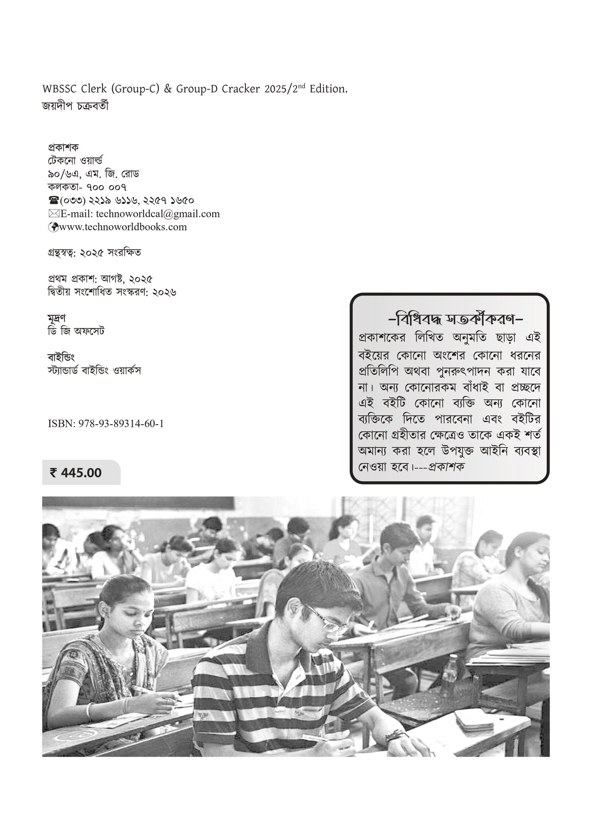 Techno World WBSSC Clerk (Group-C) & Group-D Cracker 2025 |Your All-in-One Toolkit to Crack SLST, 2025 Exams| [As Per New Syllabus Of 18th November,2025] Revised 2nd Edition | Bengali Version - Retail Maharaj