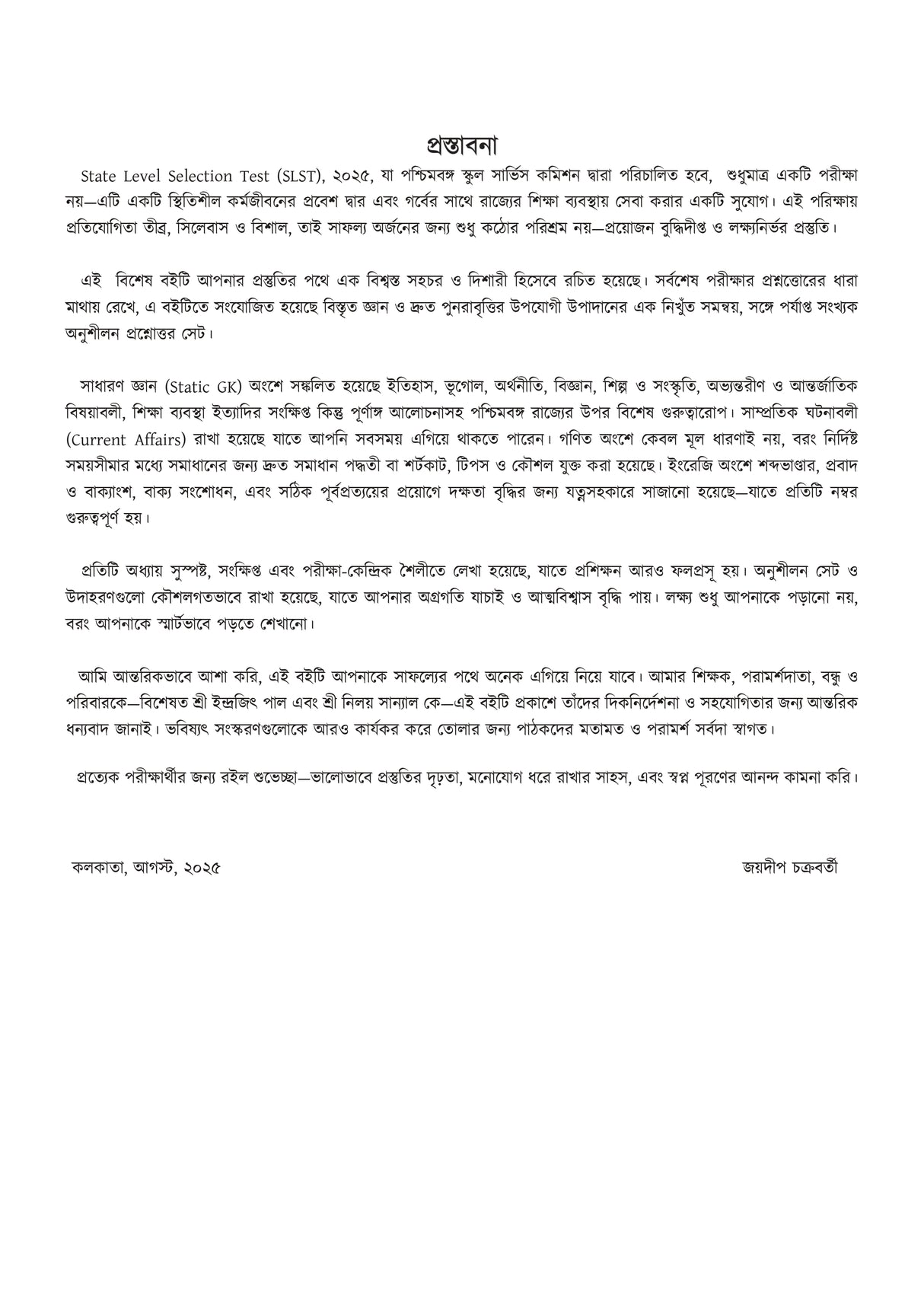 Techno World WBSSC Clerk (Group-C) & Group-D Cracker 2025 |Your All-in-One Toolkit to Crack SLST, 2025 Exams| [As Per New Syllabus Of 18th November,2025] Revised 2nd Edition | Bengali Version - Retail Maharaj