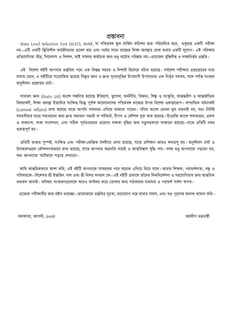 Techno World WBSSC Clerk (Group-C) & Group-D Cracker 2025 |Your All-in-One Toolkit to Crack SLST, 2025 Exams| [As Per New Syllabus Of 18th November,2025] Revised 2nd Edition | Bengali Version - Retail Maharaj