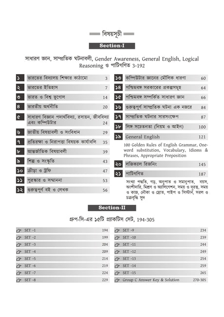 Techno World WBSSC Clerk (Group-C) & Group-D Cracker 2025 |Your All-in-One Toolkit to Crack SLST, 2025 Exams| [As Per New Syllabus Of 18th November,2025] Revised 2nd Edition | Bengali Version - Retail Maharaj