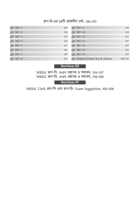 Techno World WBSSC Clerk (Group-C) & Group-D Cracker 2025 |Your All-in-One Toolkit to Crack SLST, 2025 Exams| [As Per New Syllabus Of 18th November,2025] Revised 2nd Edition | Bengali Version - Retail Maharaj