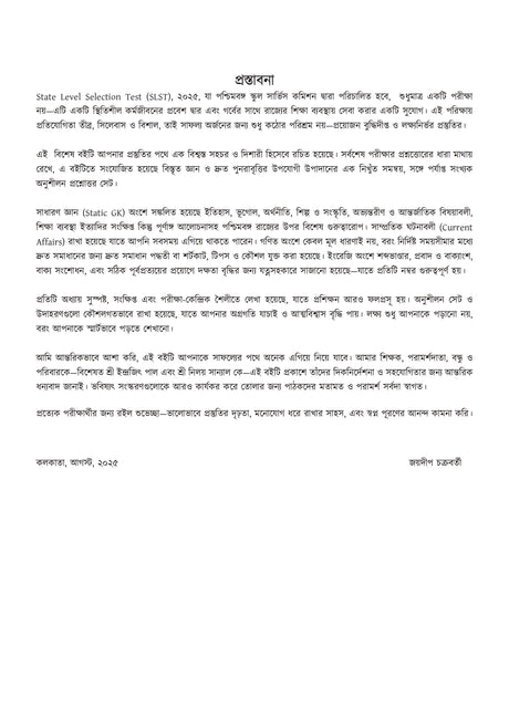 Techno World WBSSC Clerk (Group-C) & Group-D Cracker 2025 | SLST,Updated Current Affairs, Previous Years Solved Papers, 30 Mock Tests with OMR Sheet |Original Version| By Jaydeep Chakraborty (Bengali Version) - Retail Maharaj