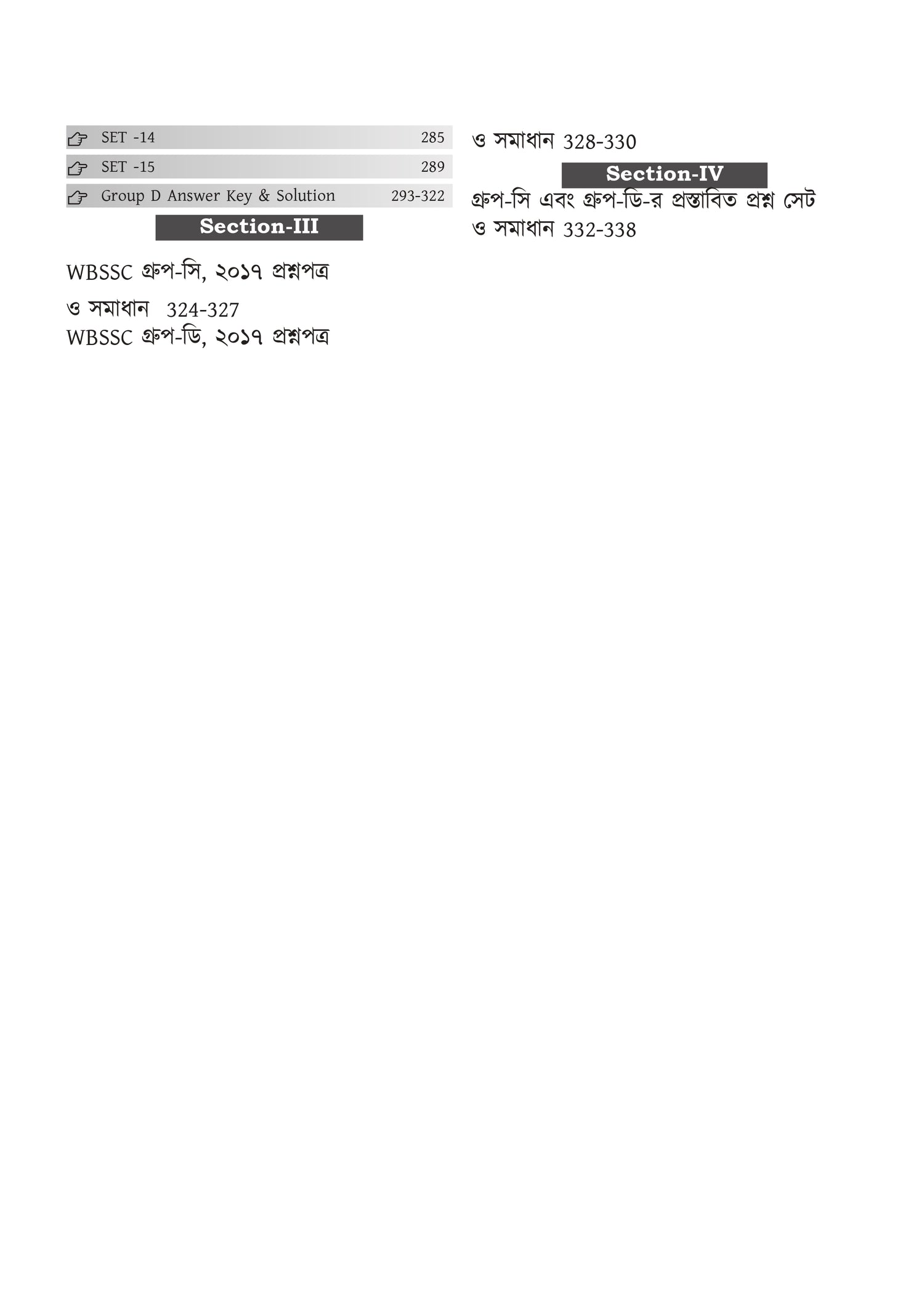 Techno World WBSSC Clerk (Group-C) & Group-D Cracker 2025 | SLST,Updated Current Affairs, Previous Years Solved Papers, 30 Mock Tests with OMR Sheet |Original Version| By Jaydeep Chakraborty (Bengali Version) - Retail Maharaj