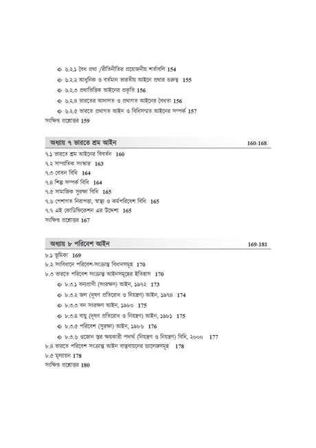 Bharoter Ain Bybostha: Kathamo O Prokriya [Indian Legal System: Structure O Process] (Bengali Version) - Retail Maharaj