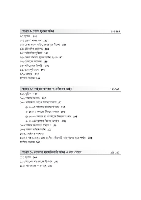 Bharoter Ain Bybostha: Kathamo O Prokriya [Indian Legal System: Structure O Process] (Bengali Version) - Retail Maharaj