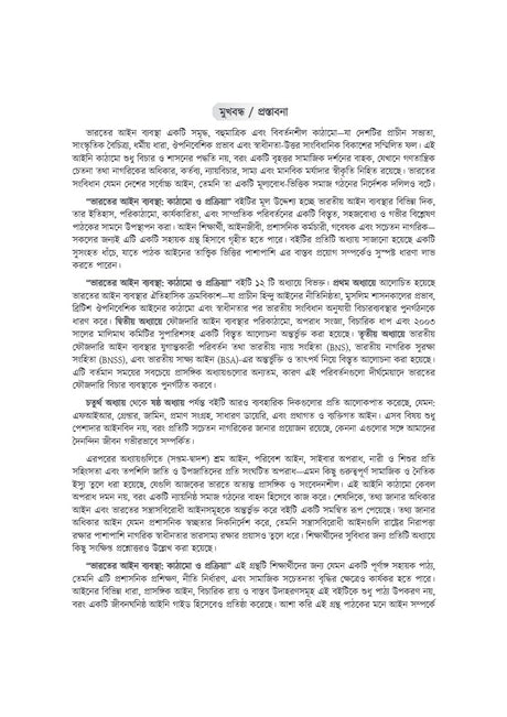 Bharoter Ain Bybostha: Kathamo O Prokriya [Indian Legal System: Structure O Process] (Bengali Version) - Retail Maharaj