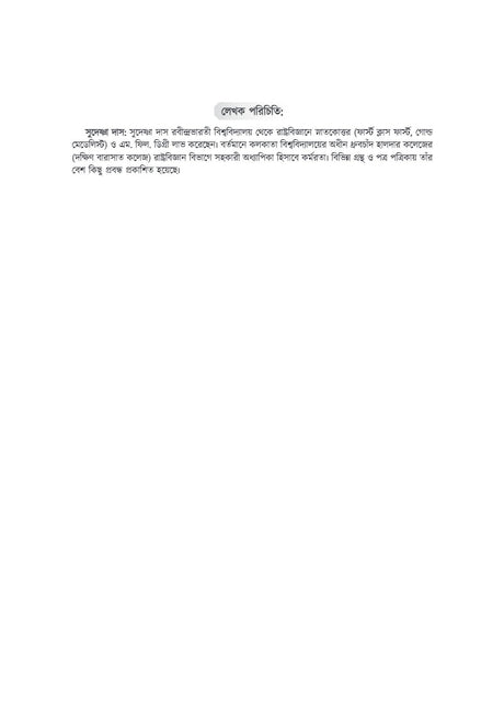 Bharoter Ain Bybostha: Kathamo O Prokriya [Indian Legal System: Structure O Process] (Bengali Version) - Retail Maharaj