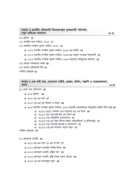 Bharoter Ain Bybostha: Kathamo O Prokriya [Indian Legal System: Structure O Process] (Bengali Version) - Retail Maharaj