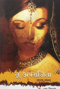Tu Aprajita (Hindi Version) - Retail Maharaj