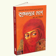 Tungabhadrar Deshe - Retail Maharaj