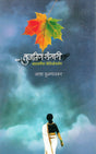 Tujvin Sansari - Retail Maharaj