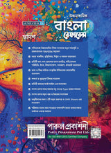 UCHHAMADHYAMIK BANGLA REFERENCE -12 (SEMESTER-III) - Retail Maharaj