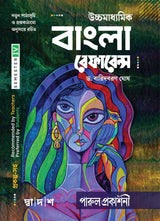 UCHHAMADHYAMIK BANGLA REFERENCE -12 (SEMESTER-IV) - Retail Maharaj