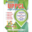 UPPCL उत्तर प्रदेश पावर कॉरपोरेशन लिमिटेड (Stenographer and Office Assistant) - Retail Maharaj