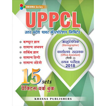 UPPCL उत्तर प्रदेश पावर कॉरपोरेशन लिमिटेड (Stenographer and Office Assistant) - Retail Maharaj