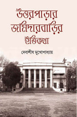 UTTARPARAR JAMIDARBARIR ITIKATHA - Retail Maharaj