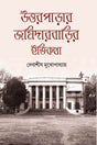 UTTARPARAR JAMIDARBARIR ITIKATHA - Retail Maharaj