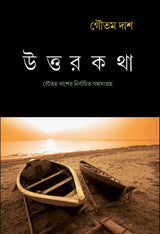 UTTAR KATHA (Gautam Das) - Retail Maharaj