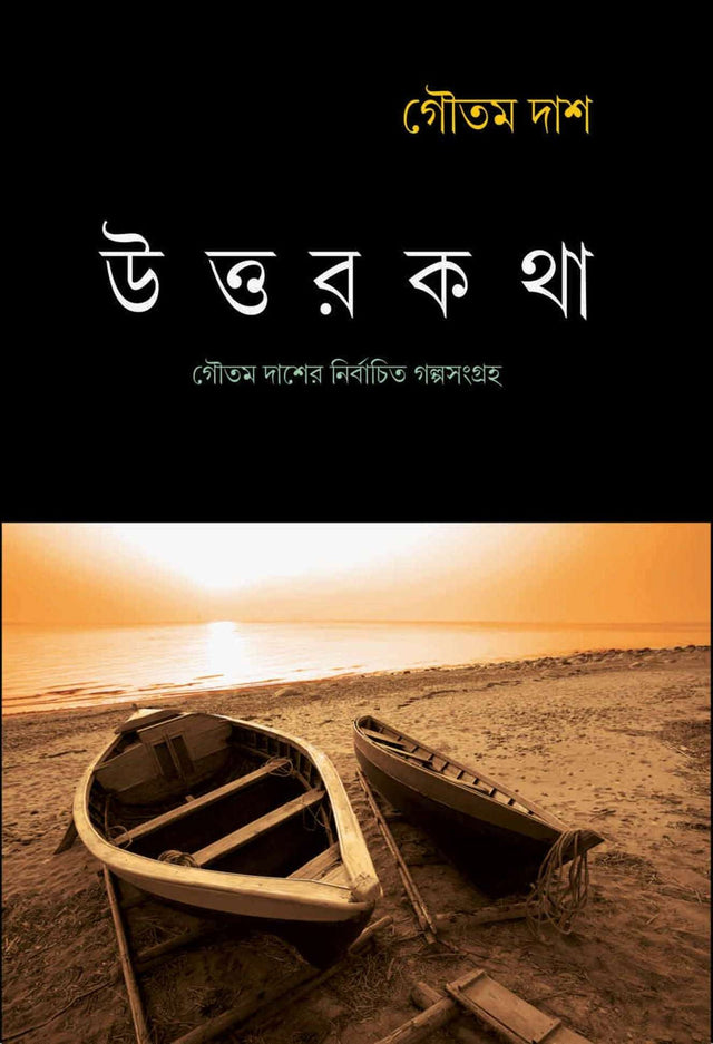 UTTAR KATHA (Gautam Das) - Retail Maharaj