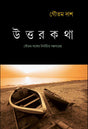 UTTAR KATHA (Gautam Das) - Retail Maharaj