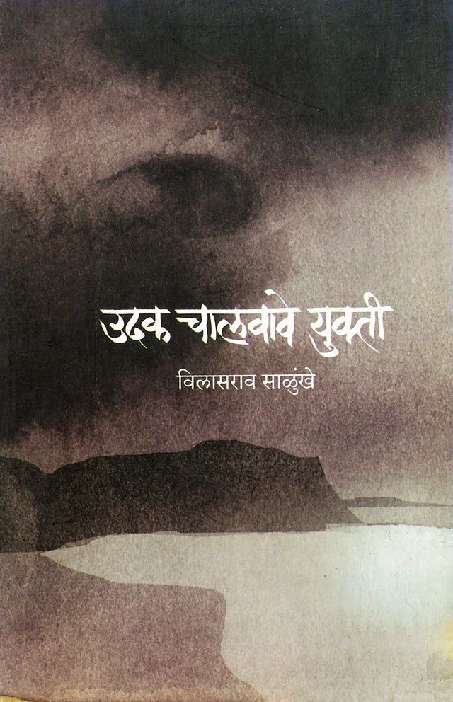 Udak Chalvave Yukti - Retail Maharaj