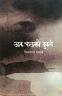 Udak Chalvave Yukti - Retail Maharaj