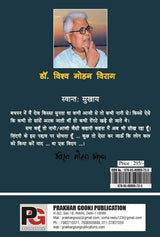 Udhilva (Hindi Version) - Retail Maharaj