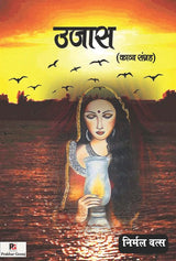 Ujass (Hindi Version) - Retail Maharaj