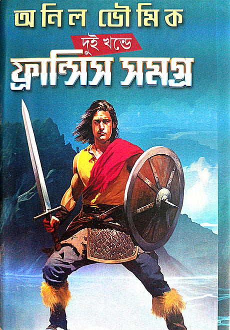 Francis Samagra [Dui Khonde] (Bengali Version) - Retail Maharaj
